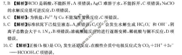 陕西省金太阳2026-2027学年高三上学期9月联考(❀)化学答案