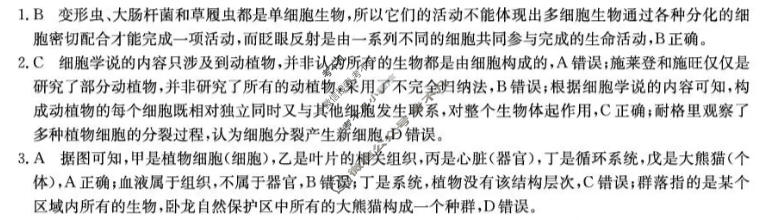 河北省2026-2027学年度高一9月质量检测(27-L-036A)生物答案