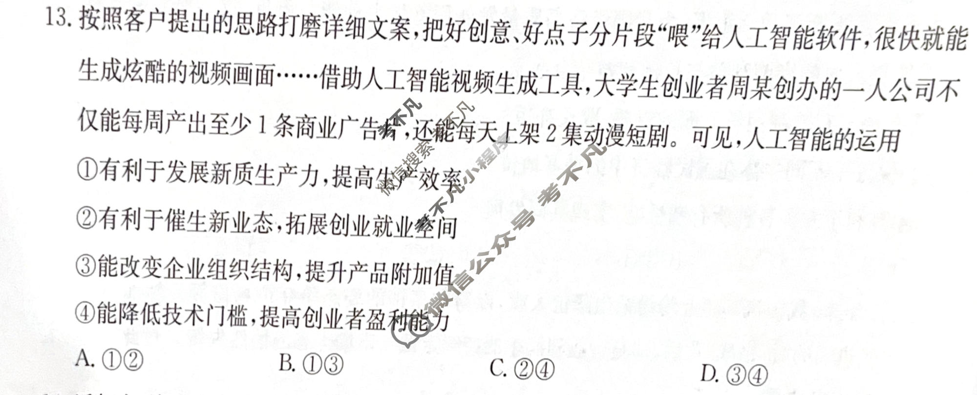 河南省金太阳2026-2027学年高三上学期9月联考(一)(9.28)政治试题