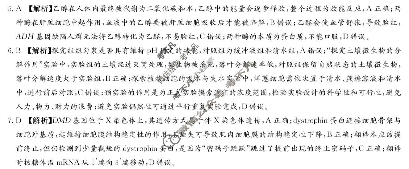 湖南省2027届高三9月联考(27J)生物答案