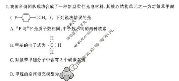 [青桐鸣]2026-2027学年高二年级过程性作业评价化学(人教版)试题