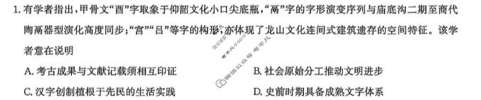 [九师联盟]2027届9月高三联考(9/2)历史K试题
