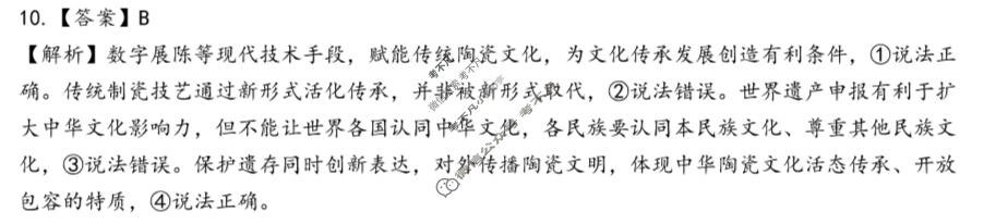 江西省2026-2027学年高三上学期自主测试(9月)政治答案