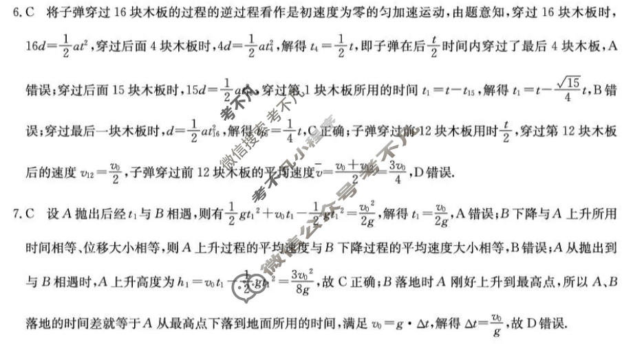 河北省2026-2027学年度高一9月质量检测(27-L-036A)物理答案