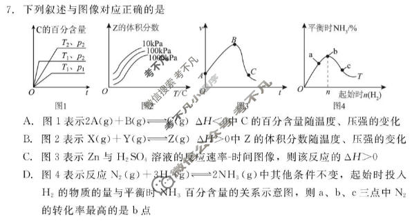 [新时代NT教育]2026-2027学年9月高二检测化学试题