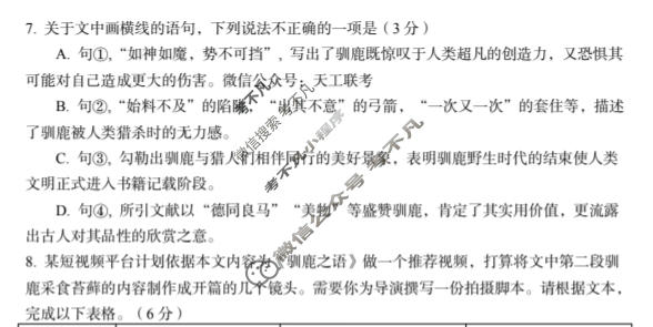 湖南省2027届高三九校联盟第一次联考语文试题