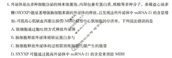 河北省金太阳2026-2027学年上学期高三9月联考(27-32C)生物试题