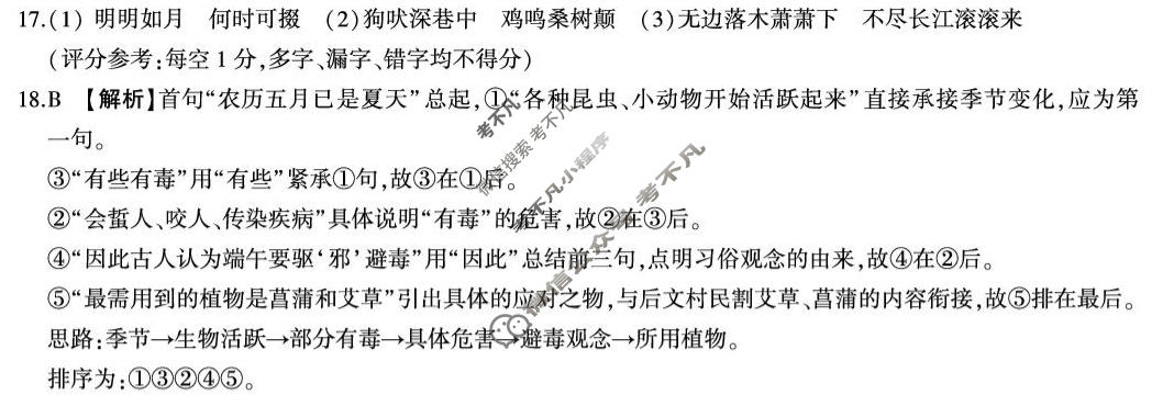 [百师联盟]河北省2026-2027学年高一9月联考语文答案