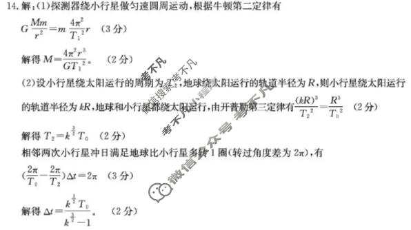 河北省金太阳2026-2027学年上学期高三9月联考(27-32C)物理答案