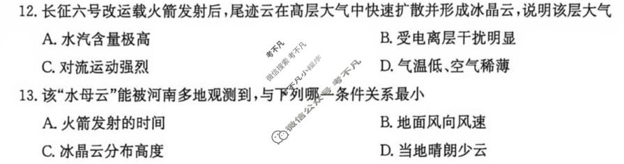 [九师联盟]2027届9月高三联考(9/2)地理N试题