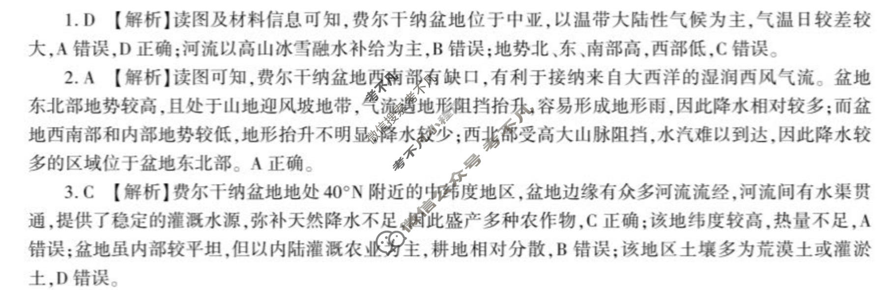 [百师联盟]河北省2026-2027学年高三9月联考地理答案