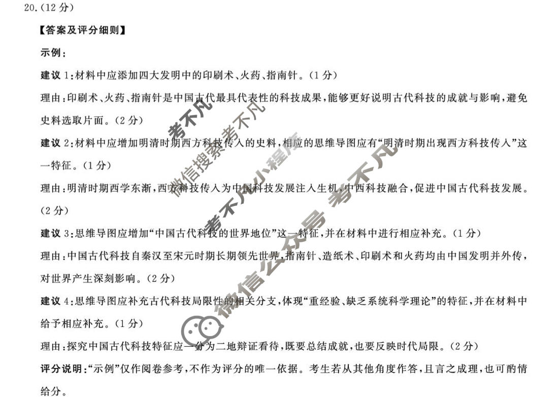 [青桐鸣]2026-2027学年高二年级过程性作业评价历史B卷答案