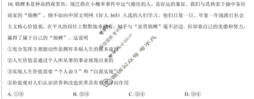 五省联考2027届高考适应性考试政治B试题