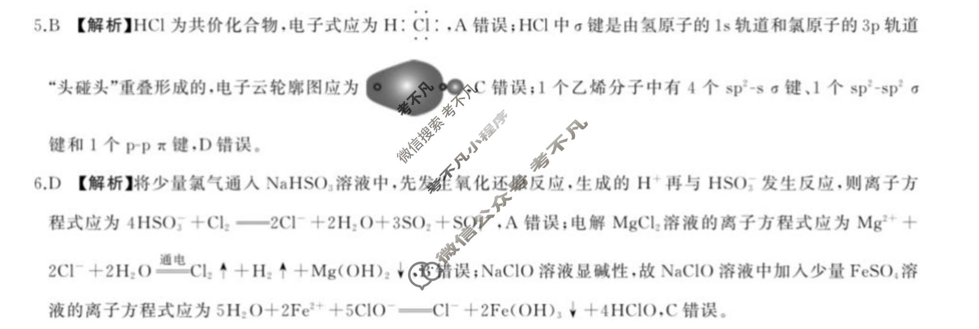 [百师联盟]河北省2026-2027学年高三9月联考化学答案