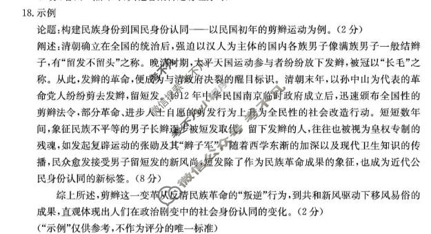 河北省金太阳2026-2027学年上学期高三9月联考(27-32C)历史答案