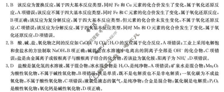 河北省2026-2027学年度高一9月质量检测(27-L-036A)化学答案