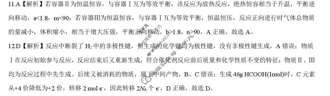 [新时代NT教育]2026-2027学年9月高二检测化学答案