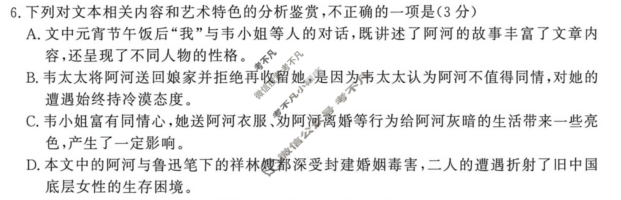 [青桐鸣]2026-2027学年高二年级过程性作业评价语文试题