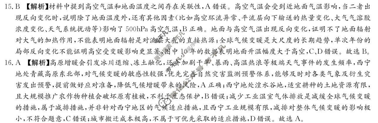 湖南省2027届高三9月联考(27J)地理答案