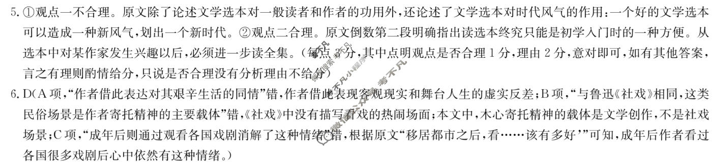 [九师联盟]2027届9月高三联考(9/2)语文答案