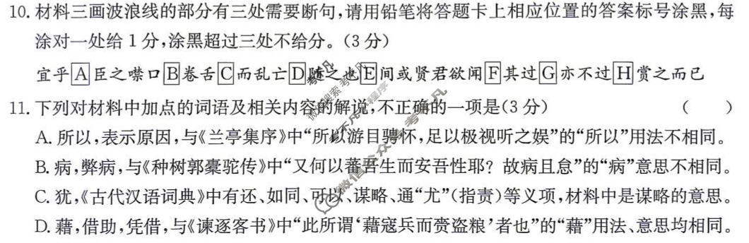 湖南省2027届高三9月联考(27J)语文试题