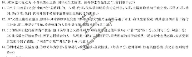 [九师联盟]2027届9月高三联考(9/2)语文X答案