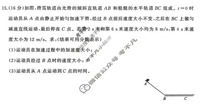 [百师联盟]甘肃省2026-2027学年高一9月联考物理(百B)试题