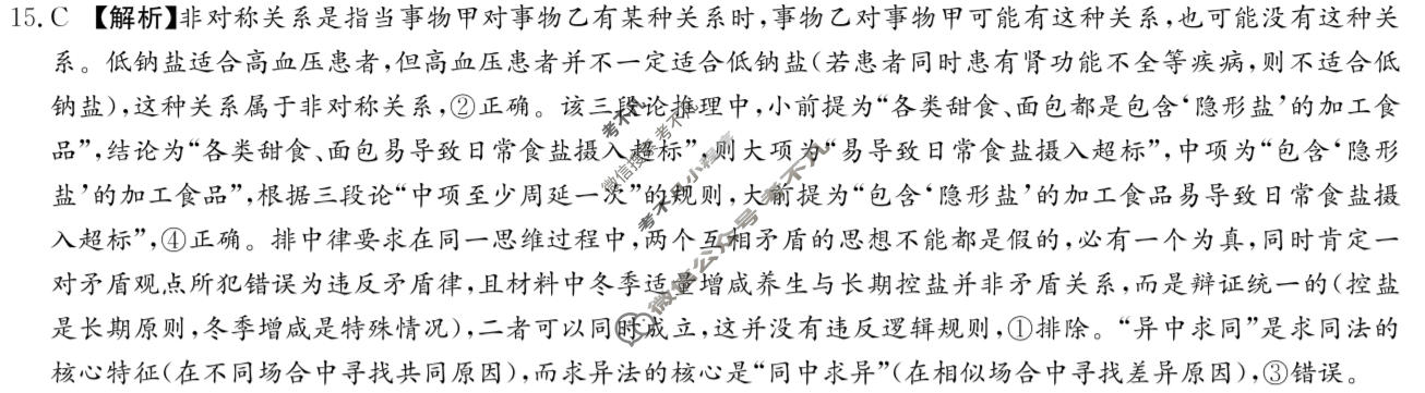 湖南省2027届高三九校联盟第一次联考政治答案