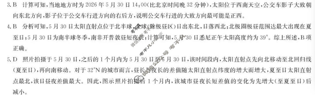 [九师联盟]2027届9月高三联考(9/2)地理S答案
