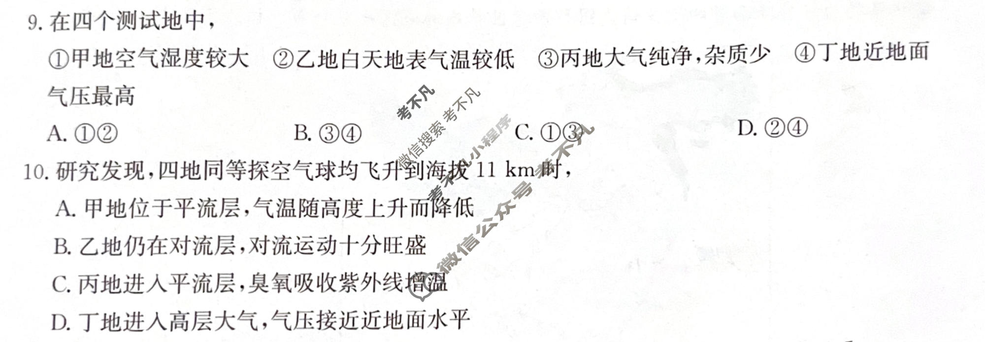 河南省金太阳2026-2027学年高三上学期9月联考(一)(9.28)地理试题