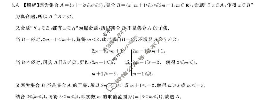 [百师联盟]河北省2026-2027学年高一9月联考数学答案