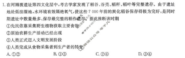 河北省2026-2027学年度高一9月质量检测(27-L-036A)政治试题