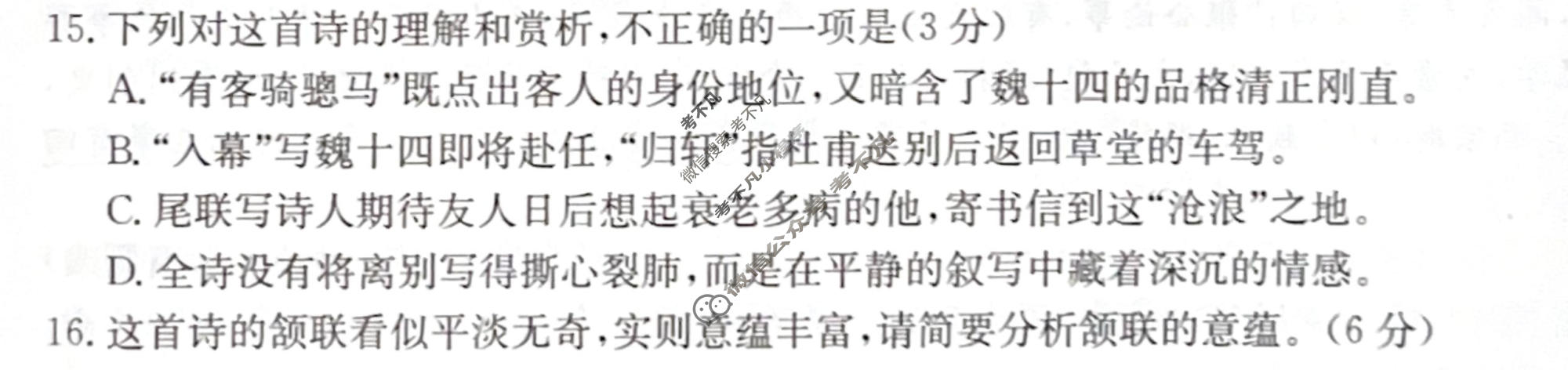 河南省金太阳2026-2027学年高三上学期9月联考(一)(9.28)语文试题