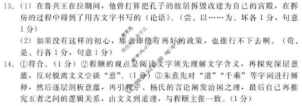 [新时代NT教育]2026-2027学年9月高二检测语文答案