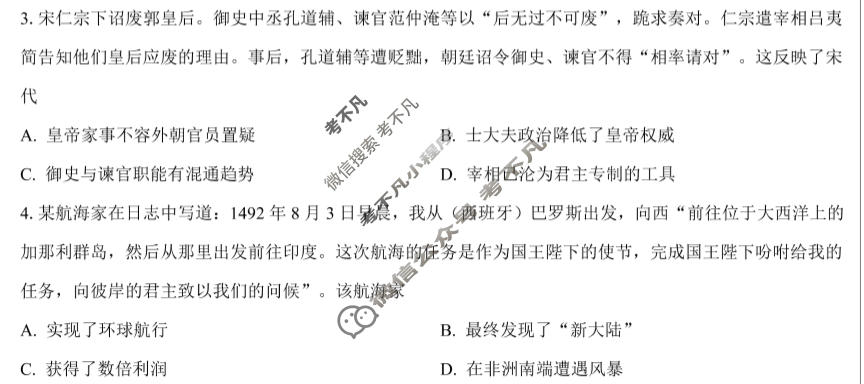 五省联考2027届高考适应性考试历史B试题