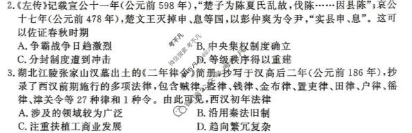 [青桐鸣]2026-2027学年高二年级过程性作业评价历史A卷试题
