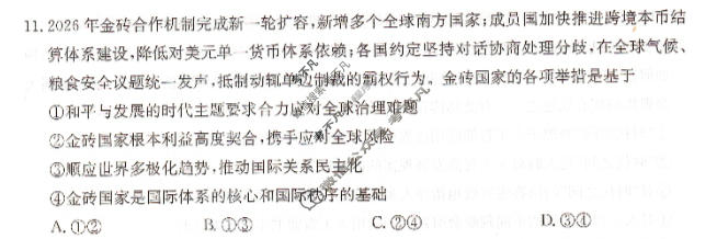 湖南省2027届高三九校联盟第一次联考政治试题