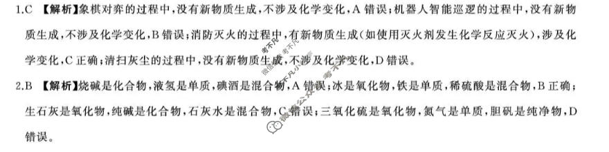 [百师联盟]河北省2026-2027学年高一9月联考化学答案