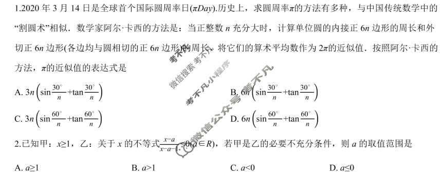 五省联考2027届高考适应性考试数学B试题