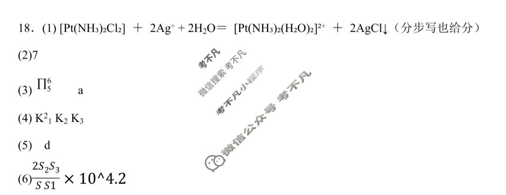 江西省2026-2027学年高三上学期自主测试(9月)化学答案