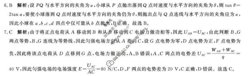 [青桐鸣]2026-2027学年高二年级过程性作业评价物理C卷答案