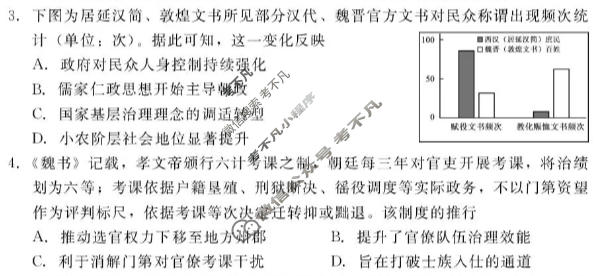 [新时代NT教育]2026-2027学年9月高二检测历史试题