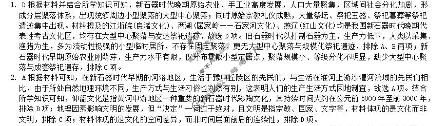河北省2026-2027学年度高一9月质量检测(27-L-036A)历史答案
