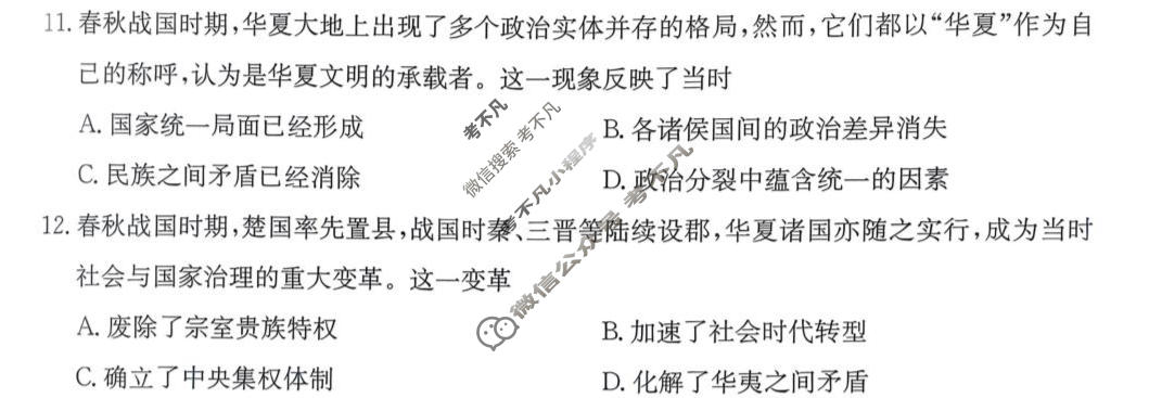 河北省2026-2027学年度高一9月质量检测(27-L-036A)历史试题