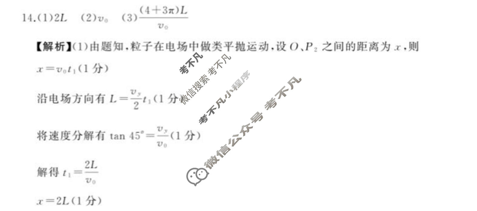 [百师联盟]河北省2026-2027学年高三9月联考物理答案