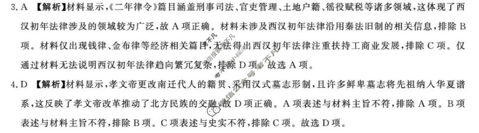 [青桐鸣]2026-2027学年高二年级过程性作业评价历史A卷答案