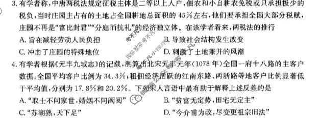 河北省金太阳2026-2027学年上学期高三9月联考(27-32C)历史试题