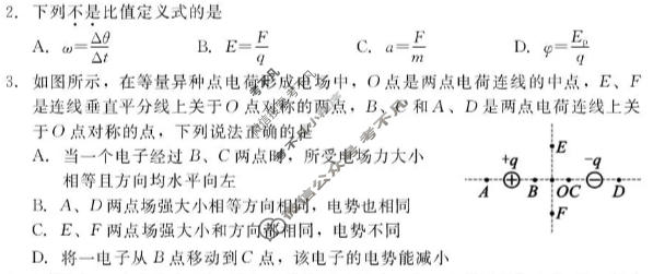 [新时代NT教育]2026-2027学年9月高二检测物理试题