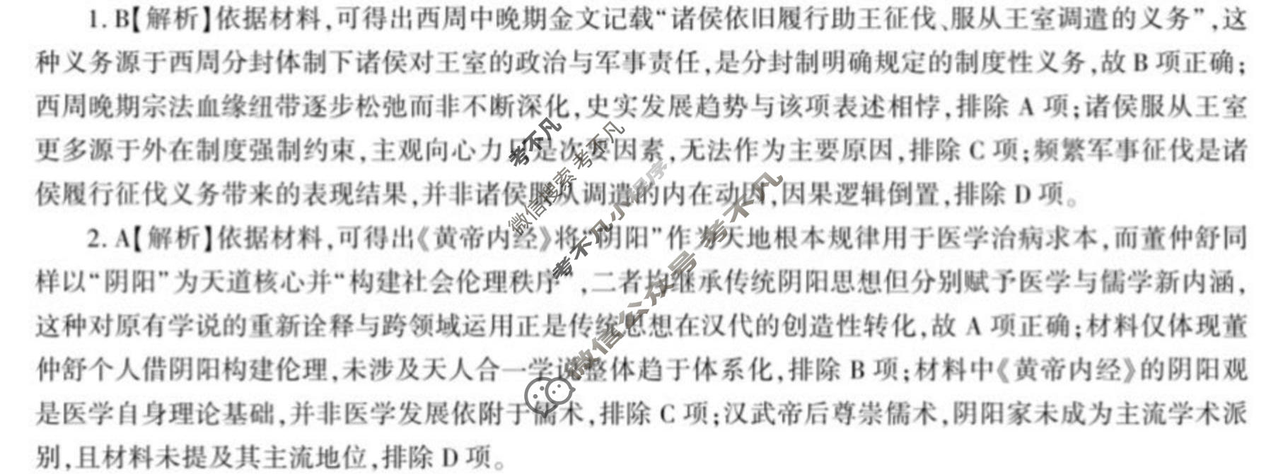 [百师联盟]河北省2026-2027学年高三9月联考历史答案
