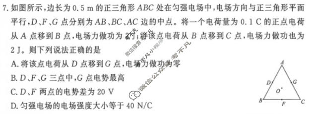 [青桐鸣]2026-2027学年高二年级过程性作业评价物理C卷试题